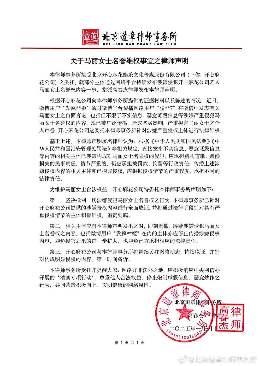皇冠體育_演员马丽方发律师函皇冠體育,“坚决抵制,追责到底”!