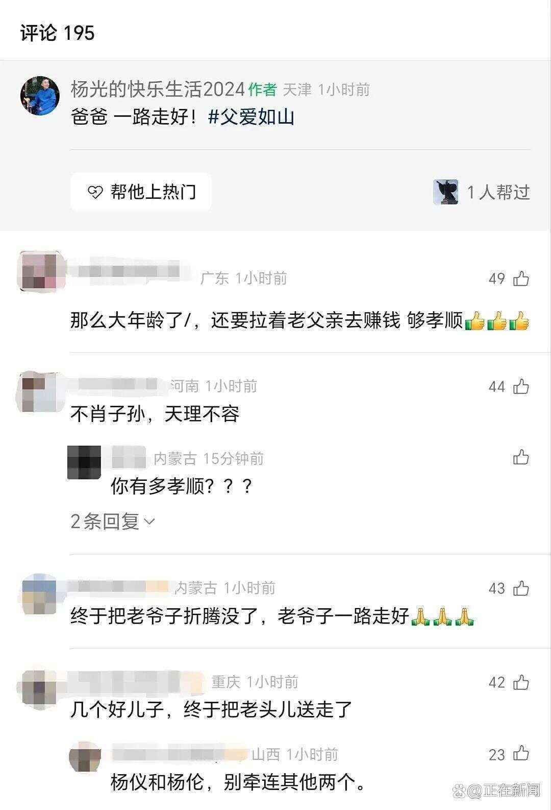 亚特兰大梦想篮球
_杨少华被儿子过度“消费”亚特兰大梦想篮球
?儿媳回应公公去世争议