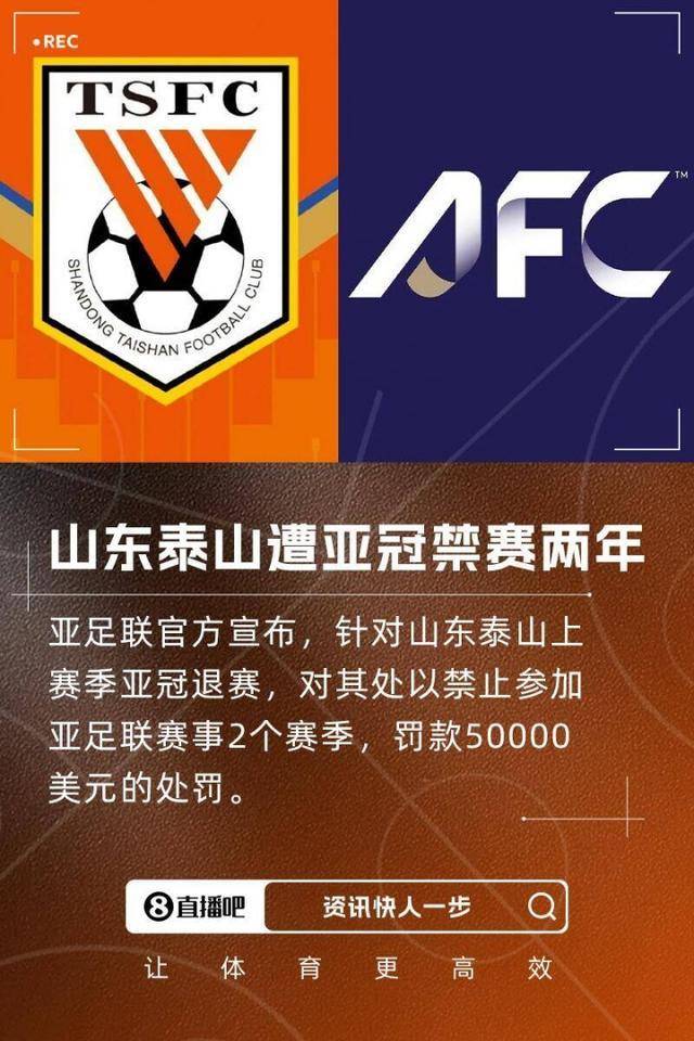 皇冠信用网在哪里开通_亚足联官方:禁止山东泰山参加亚足联赛事2个赛季皇冠信用网在哪里开通,罚款50000美元