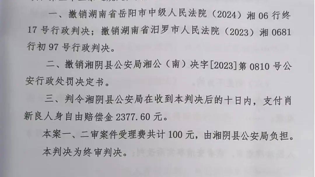 皇冠信用网代理申请_湖南一男子因在视频下发布12字评论被行拘皇冠信用网代理申请,经历两年3次判决,法院:撤销此前处罚