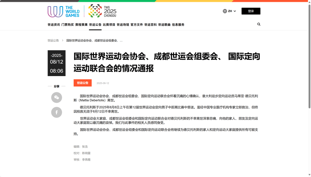 皇冠体育App下载_世运会期间皇冠体育App下载,29岁意大利运动员德贝托利斯不幸离世