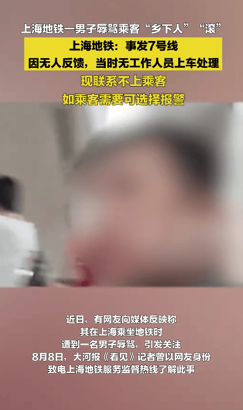 皇冠信用网平台_“乡下人”“滚” !上海地铁一男子多种语言切换辱骂乘客皇冠信用网平台,上海地铁回应