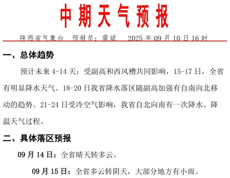 秘鲁甲组联赛_西安发布:明日全市中到大雨秘鲁甲组联赛,降水结束时间就在……