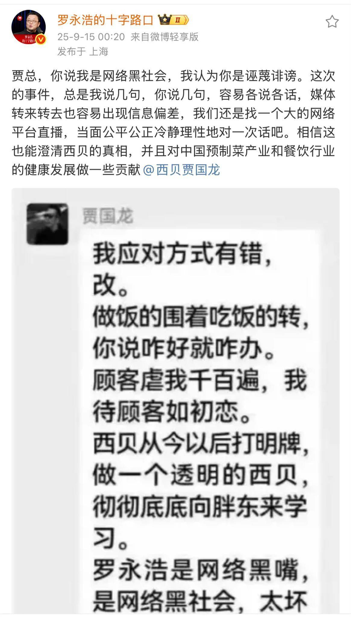 曼城vs 曼联_罗永浩向贾国龙重新开战后曼城vs 曼联,深夜发文称希望与其当面直播对话