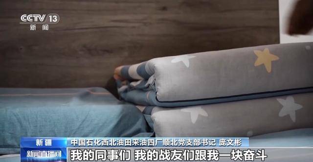 皇冠信用網登2登3_砥砺奋进七十载 天山南北谱华章丨在大漠风沙中 皇冠信用網登2登3他们扎根西部为祖国“加油”