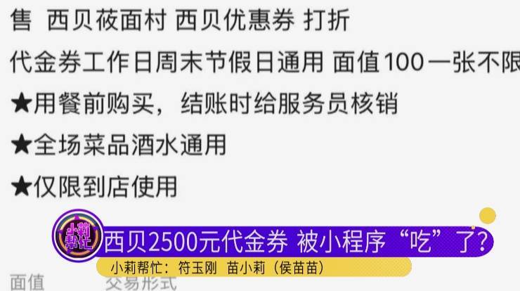 如何申请皇冠信用盘_男子低价买入2500元西贝代金券如何申请皇冠信用盘,充进小程序后竟全部消失!西贝回应:被盗刷,已报警!