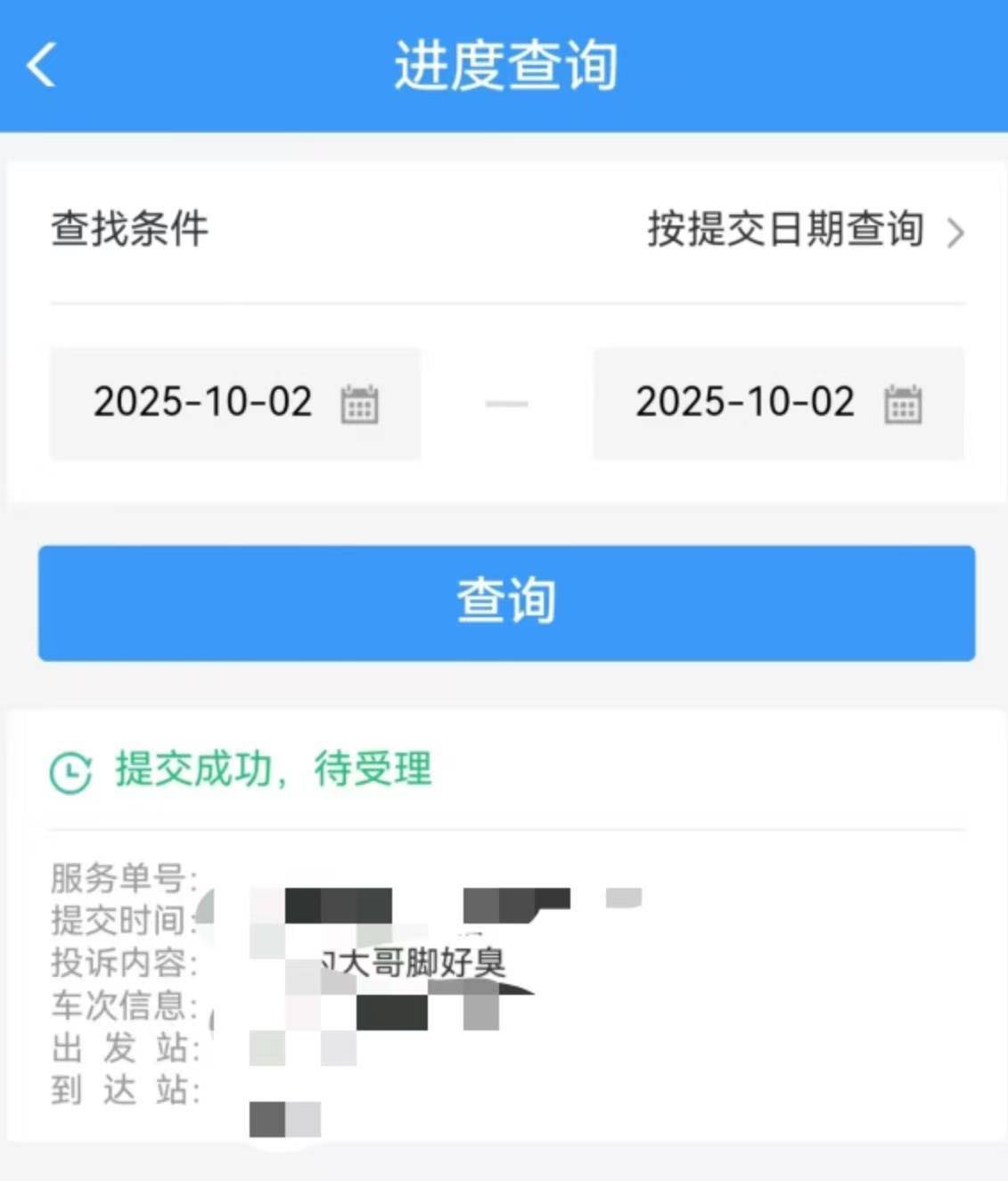 皇冠信用網在哪里开通_女子坐火车卧铺遇同车厢乘客脚臭皇冠信用網在哪里开通，在平台投诉后乘务员随即来解决，12306回应