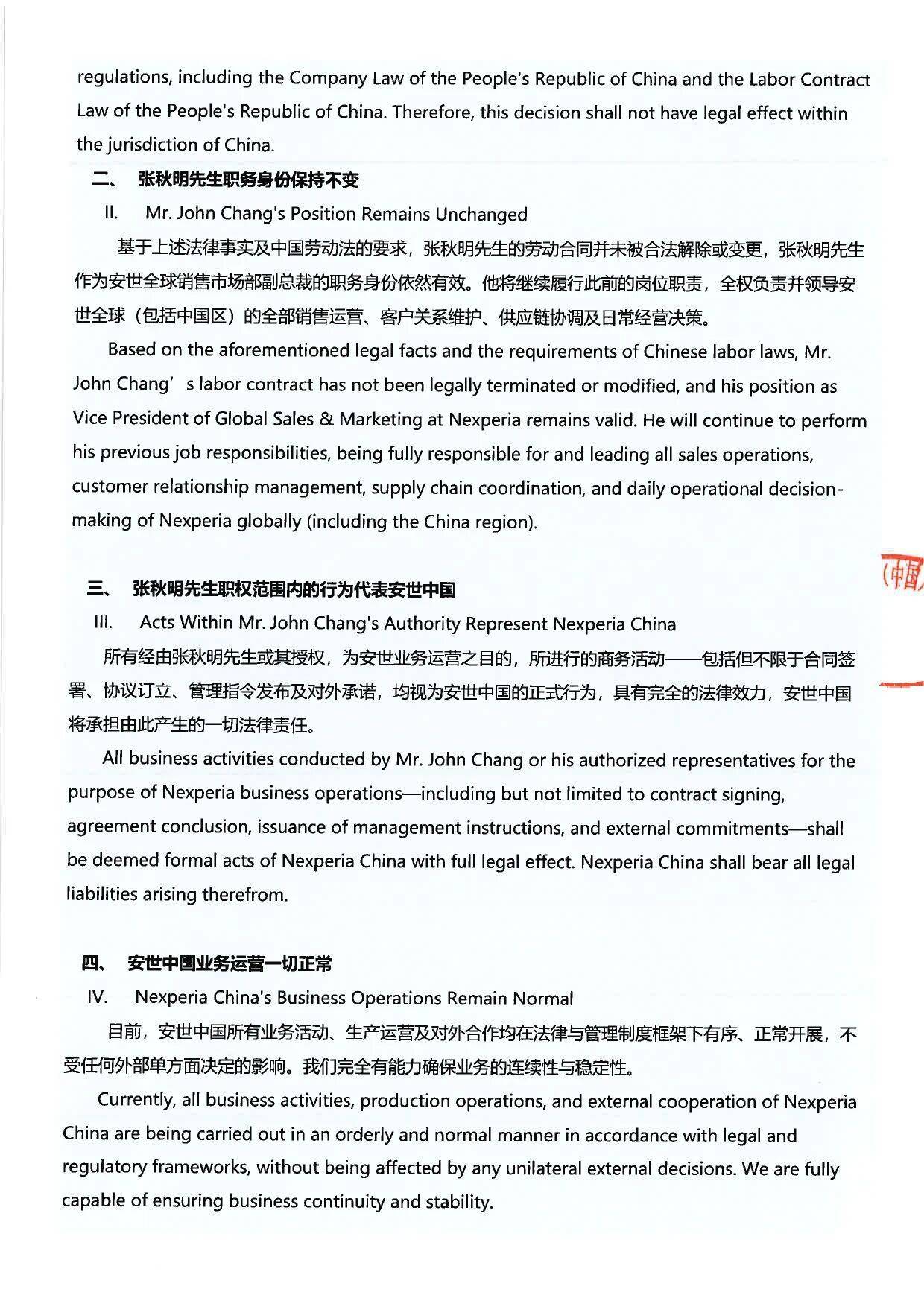 皇冠信用網申请开通
_安世中国:荷兰总部相关决定在中国境内不具备法律效力皇冠信用網申请开通
,张秋明职务身份保持不变