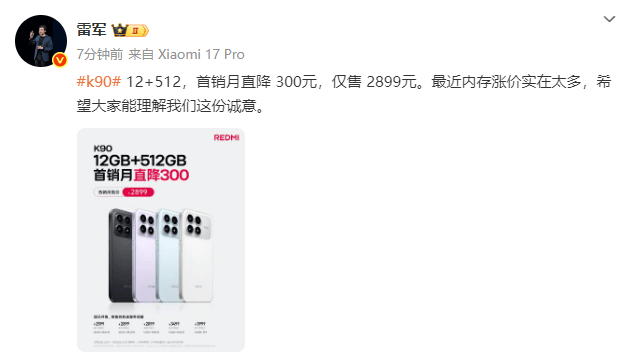 皇冠登3代理申请
_雷军回应红米K90标准版降价:内存涨价实在太多