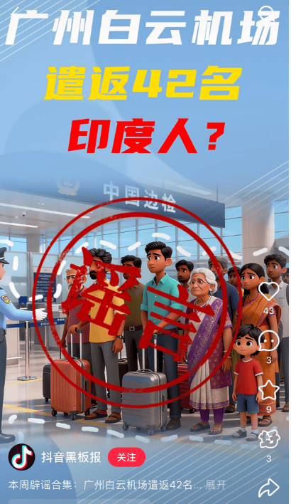 皇冠信用網会员
_“42名印度人落地后被广州白云机场遣返”系谣言皇冠信用網会员
!平台回应