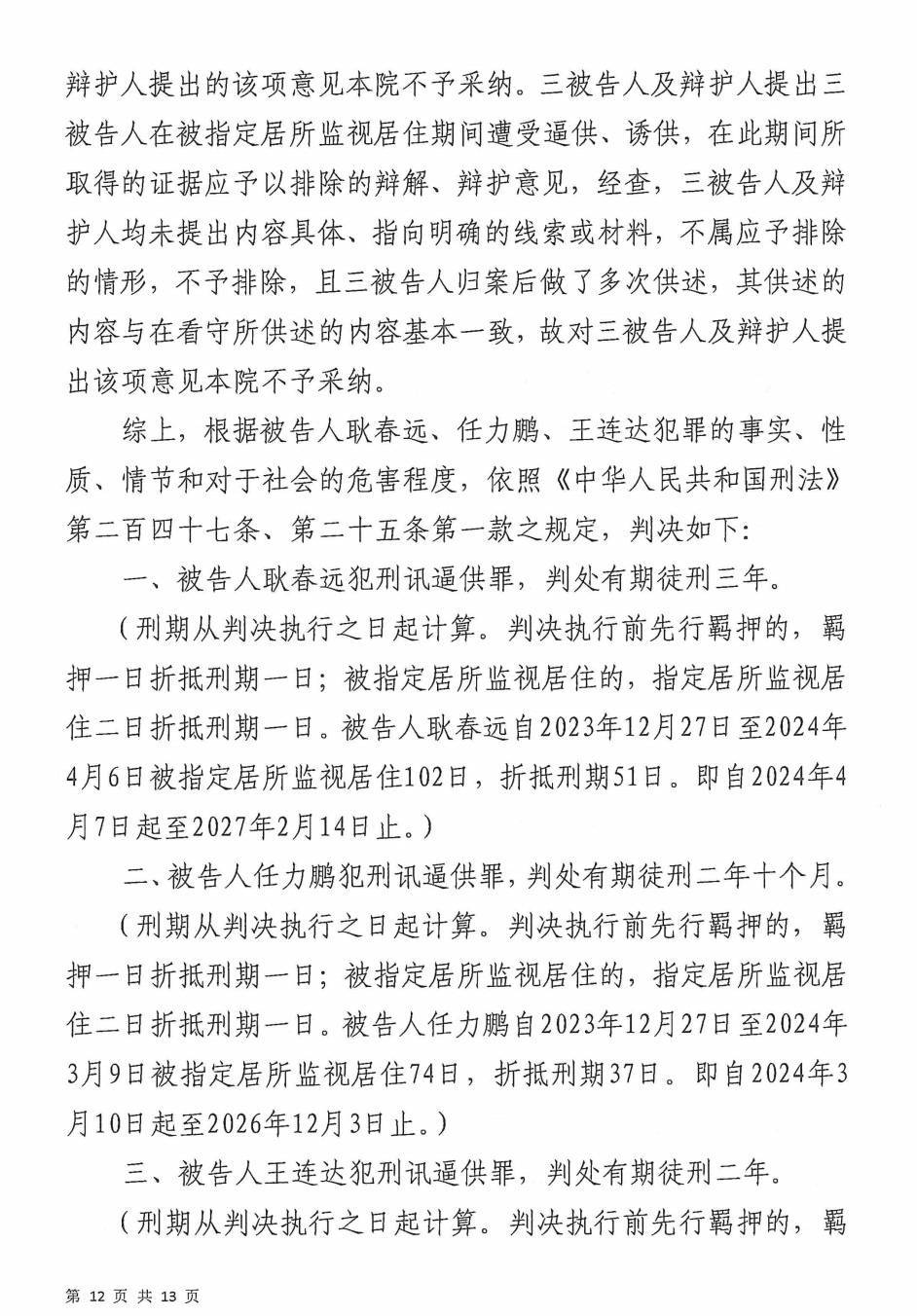 皇冠信用盘代理
_影子调查|宾馆里的刑讯逼供:1名“指居”者死亡皇冠信用盘代理
,11名办案人员被判刑