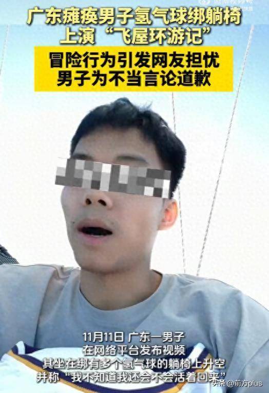 皇冠信用網会员
_瘫痪小伙绑氢气球升空皇冠信用網会员
,降落时剪断绳子摔落,本人发文致歉