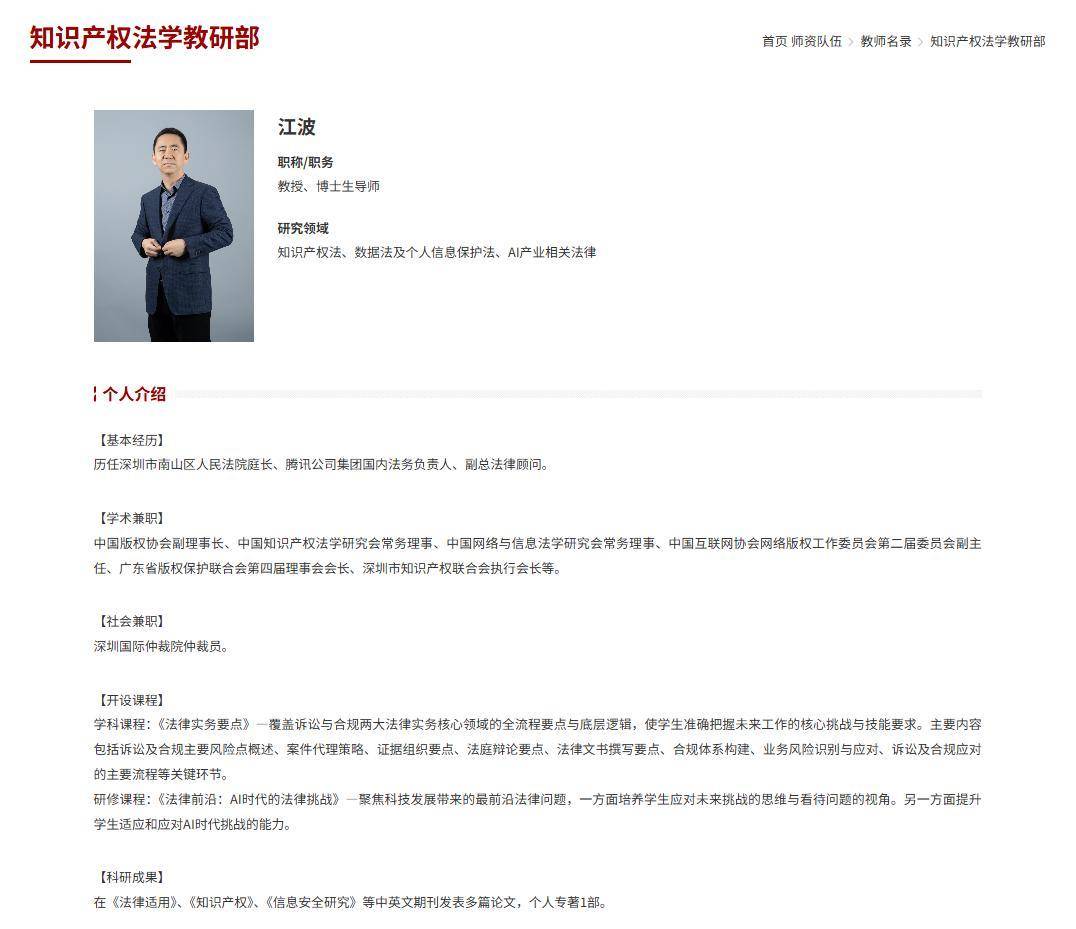 皇冠信用网在哪里注册_曾是腾讯集团副总裁的江波已任上海交大教授、博导