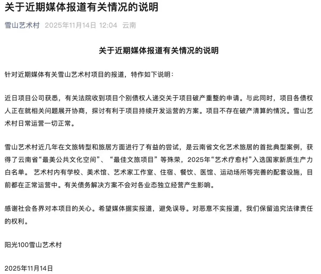 皇冠信用网代理
_李亚鹏雪山艺术小镇陷破产危机 项目方回应:不存在破产清算