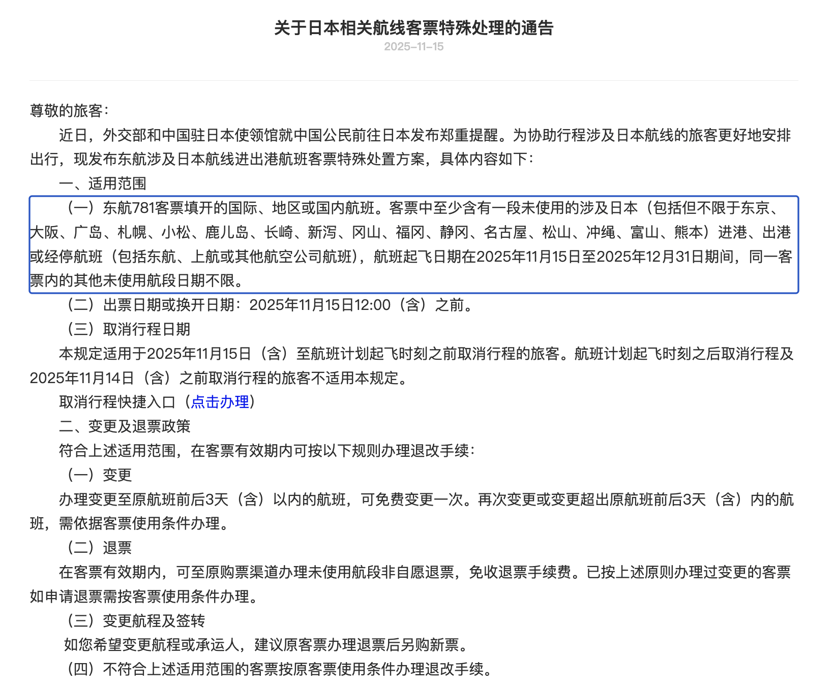 皇冠信用网会员
_三大航司发布日本航线客票处理通知:机票可免费退改