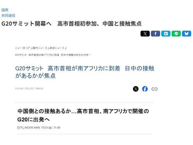 皇冠信用網代理注册
_高市早苗启程飞赴G20皇冠信用網代理注册
,日媒疯炒中日接触,碰瓷外交算计昭然若揭