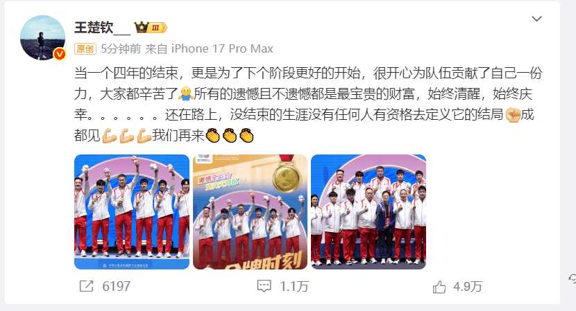 皇冠体育App下载
_王楚钦全运会后发文:没结束的生涯没有任何人有资格去定义它的结局