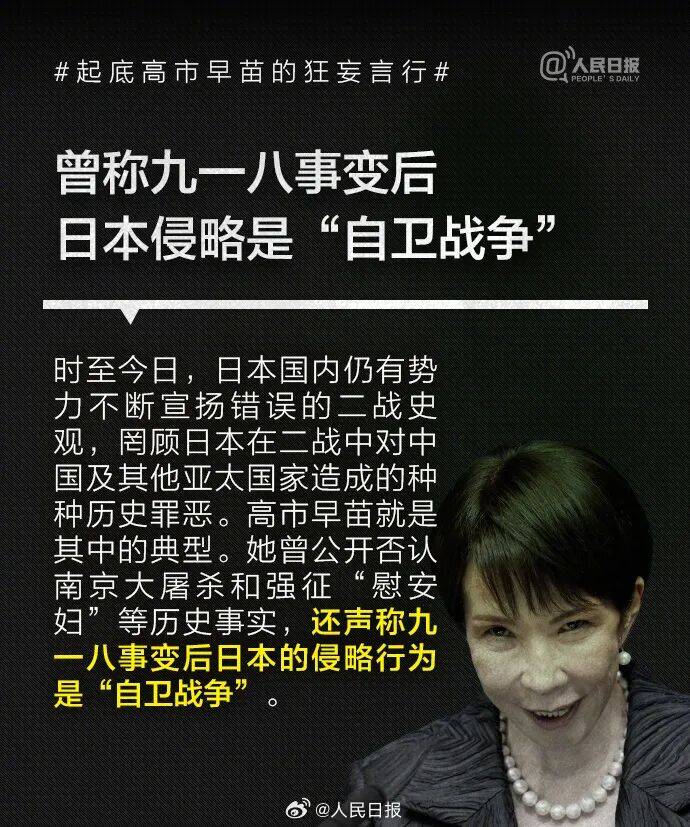 皇冠信用网可以占几成
_起底高市早苗狂妄言行:否认南京大屠杀皇冠信用网可以占几成
,参拜靖国神社超10次