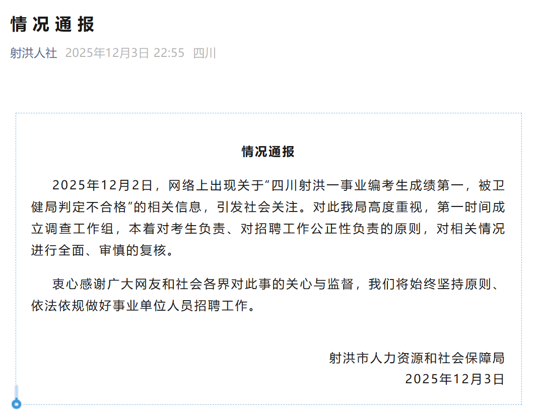 皇冠皇冠足球平台
_官方回应“考编第一被判不合格”:成立调查工作组皇冠皇冠足球平台
,进行复核