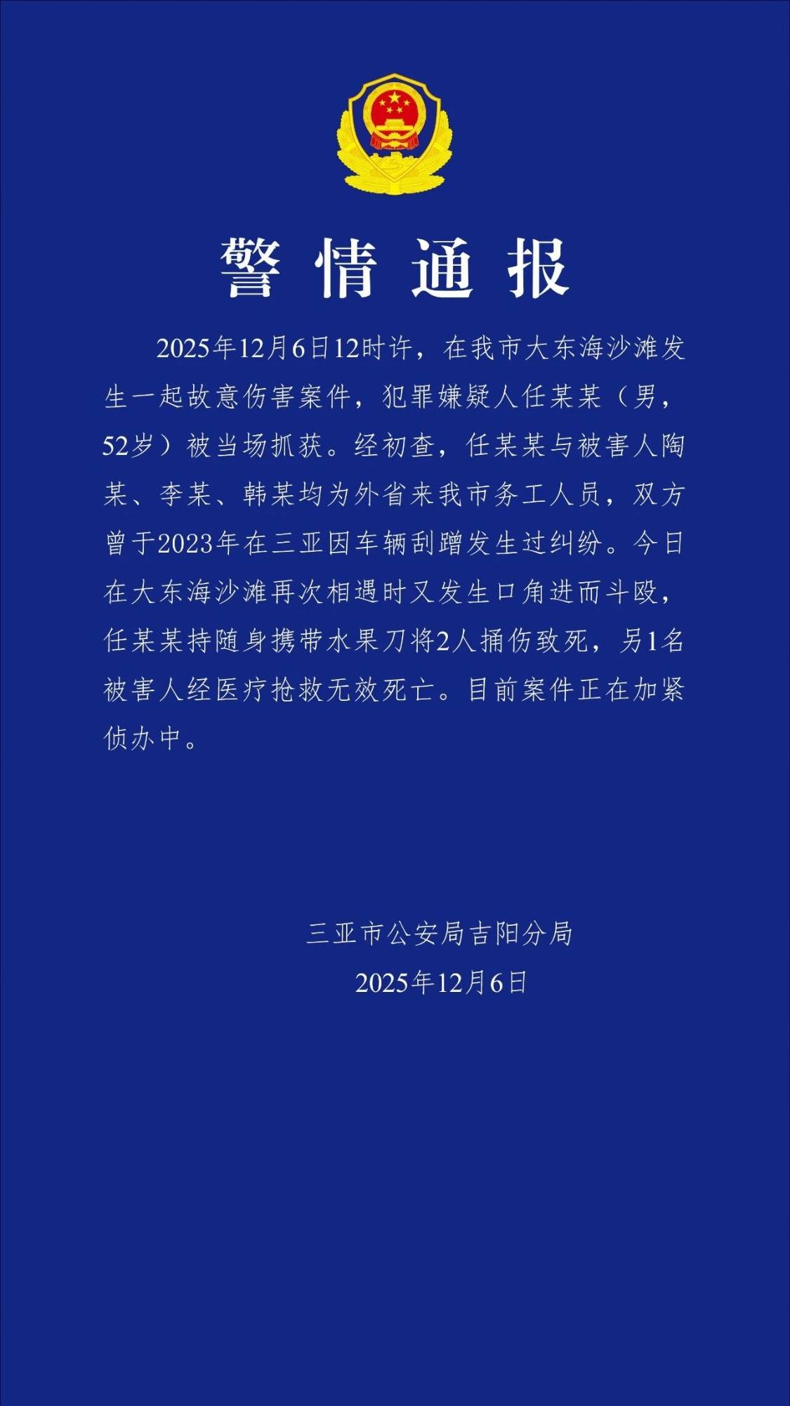 欧洲附加赛D组
_三亚警方通报：一男子持刀致3死 犯罪嫌疑人已被抓获
