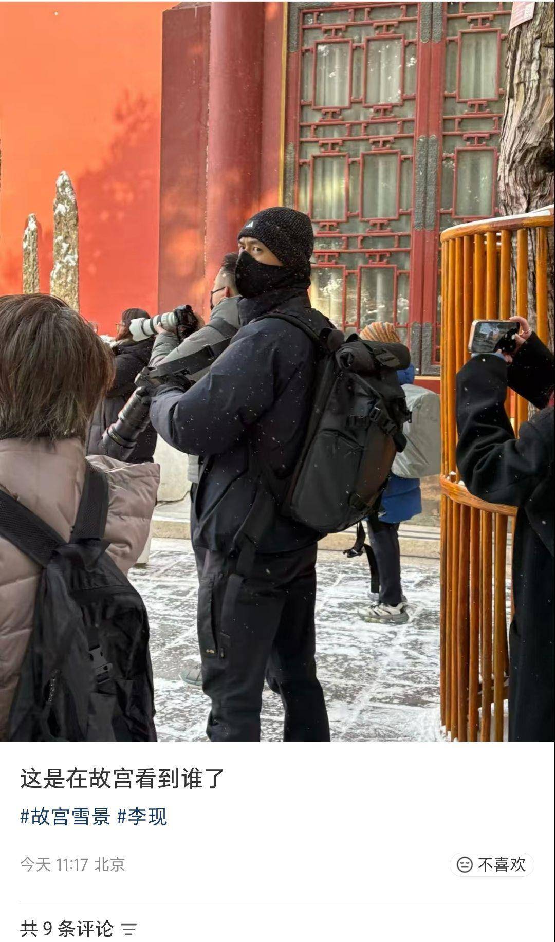 香港足球联赛
_北京初雪后多位路人在故宫偶遇李现香港足球联赛
，他手里拿着相机，网友：期待他更新故宫雪景照片