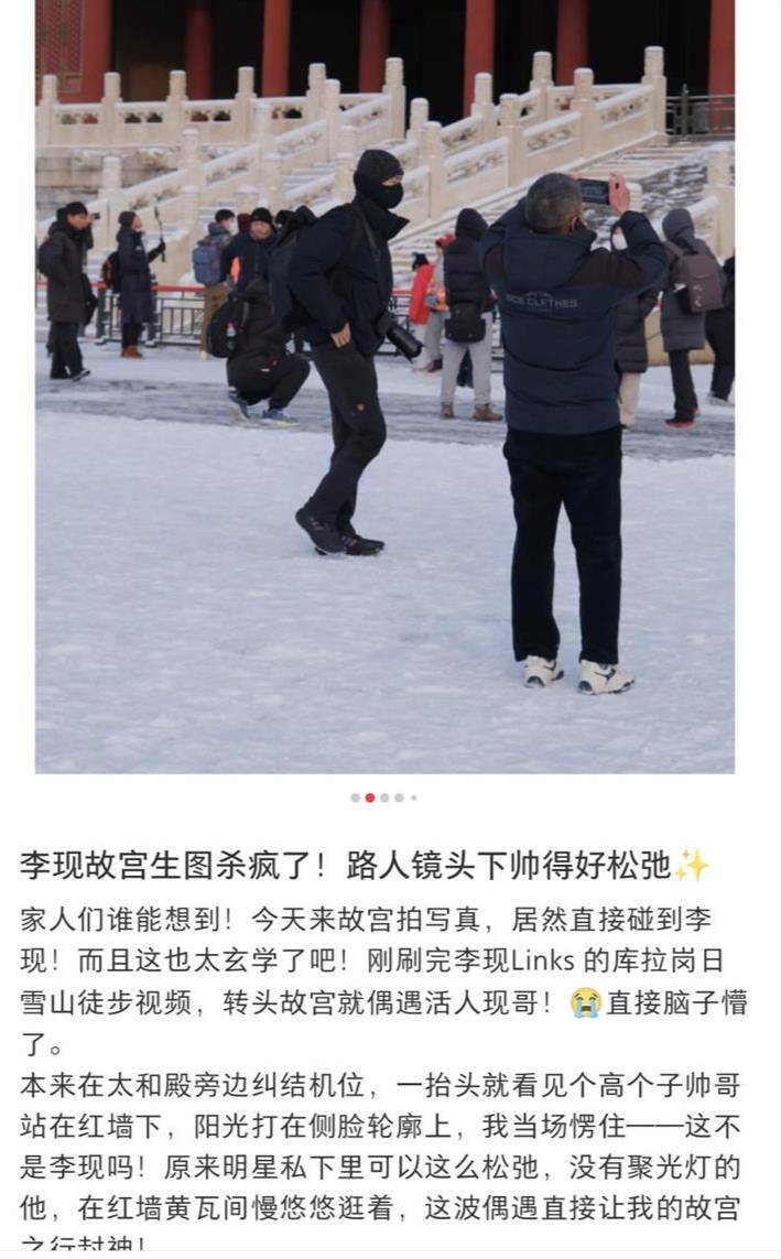 香港足球联赛
_北京初雪后多位路人在故宫偶遇李现香港足球联赛
，他手里拿着相机，网友：期待他更新故宫雪景照片