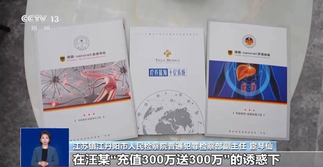 皇冠信用网账号开通
_夫妻花了450万元治病才发现被骗皇冠信用网账号开通
,央视曝光天价疗养骗局:“权威专家”只有初中学历,几千元产品卖128万元,诈骗超5亿元