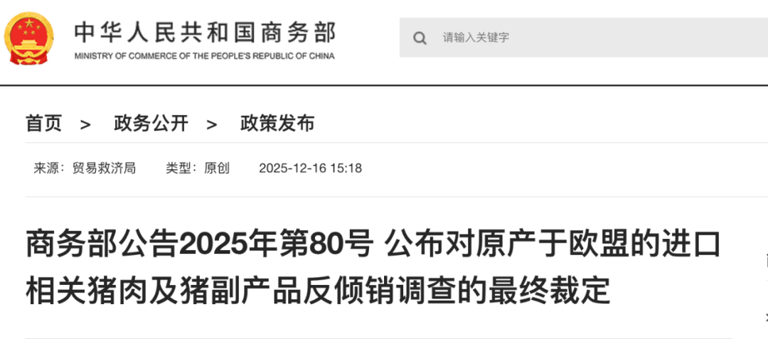 皇冠信用网如何申请_商务部：12月17日起皇冠信用网如何申请，对原产于欧盟的进口相关猪肉及猪副产品征收反倾销税