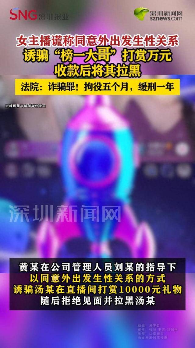 皇冠信用网_女主播谎称同意外出发生性关系皇冠信用网,诱骗“榜一大哥”打赏被抓
