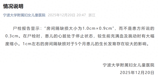 皇冠体育APP_宁波大学附属妇女儿童医院工作人员:小洛熙家属公布的尸检报告不完整、不符合事实