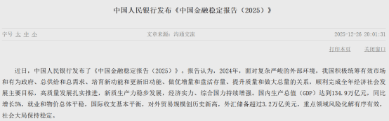 世界杯足球平台代理_显著提高中长期资金投资A股的规模和比例世界杯足球平台代理!央行最新发布→