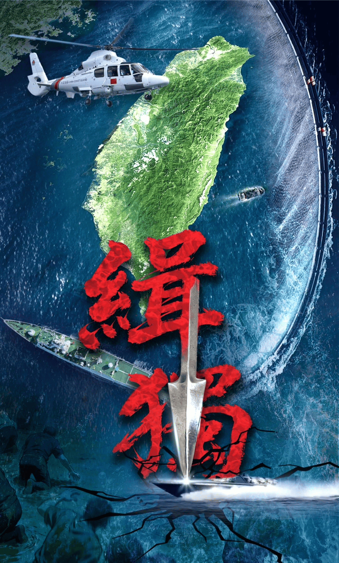 皇冠信用网怎么申请_炮衣摘掉皇冠信用网怎么申请，枪已上膛！14艘执法船包围台岛，中国海警做好拦截准备