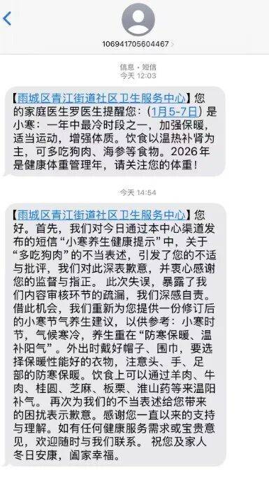 皇冠信用网登2代理_发短信建议“多吃狗肉”皇冠信用网登2代理,一社区卫生服务中心致歉