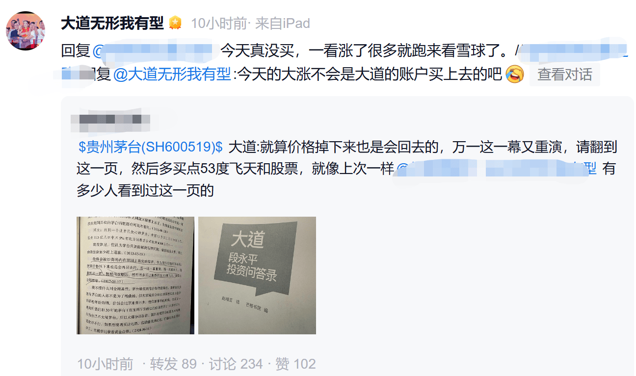 皇冠信用网申请开通_茅台单日涨超8%皇冠信用网申请开通,段永平:今天真没买,i茅台可以解决渠道问题