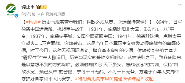 世界杯皇冠信用网会员注册_钧正平:宁可千日无战、不可一日无备世界杯皇冠信用网会员注册,不宣而战、突然袭击,时至今日这种无视国际道义、抛弃基本良知的伎俩依然被某些势力大肆运用