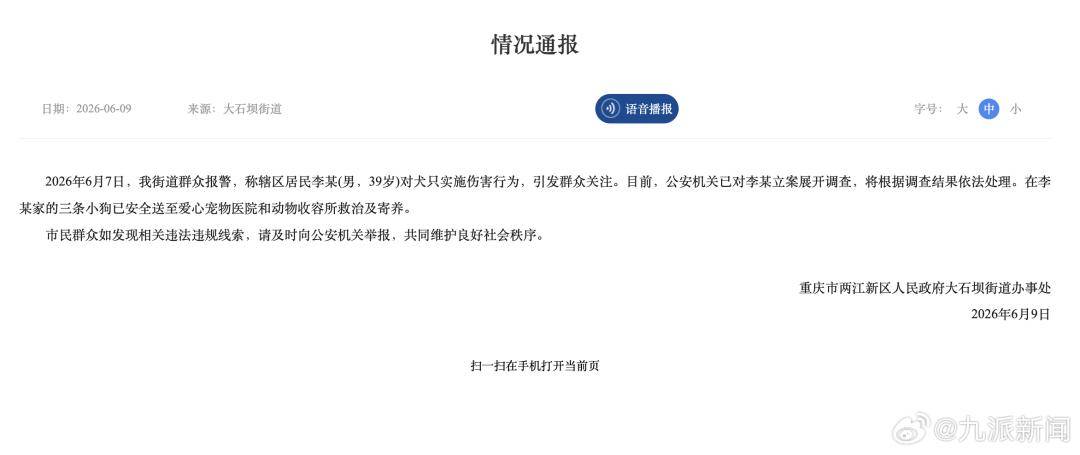 世界杯2026年美加墨
_重庆警方通报“一男子虐待领养犬只”:李某(男世界杯2026年美加墨
,39岁)已被行拘,其谎称收养获取犬只后,实施伤害行为,致犬只伤亡