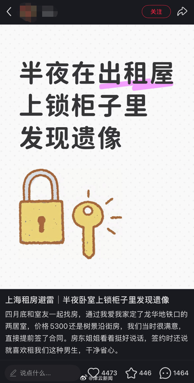 皇冠信用网怎么租_上海一租客深夜在上锁柜中发现遗像皇冠信用网怎么租,当场被吓哭并连夜冒雨搬走;房东退还租金和押金,平台“我爱我家”拒退中介费,租客拟起诉中介
