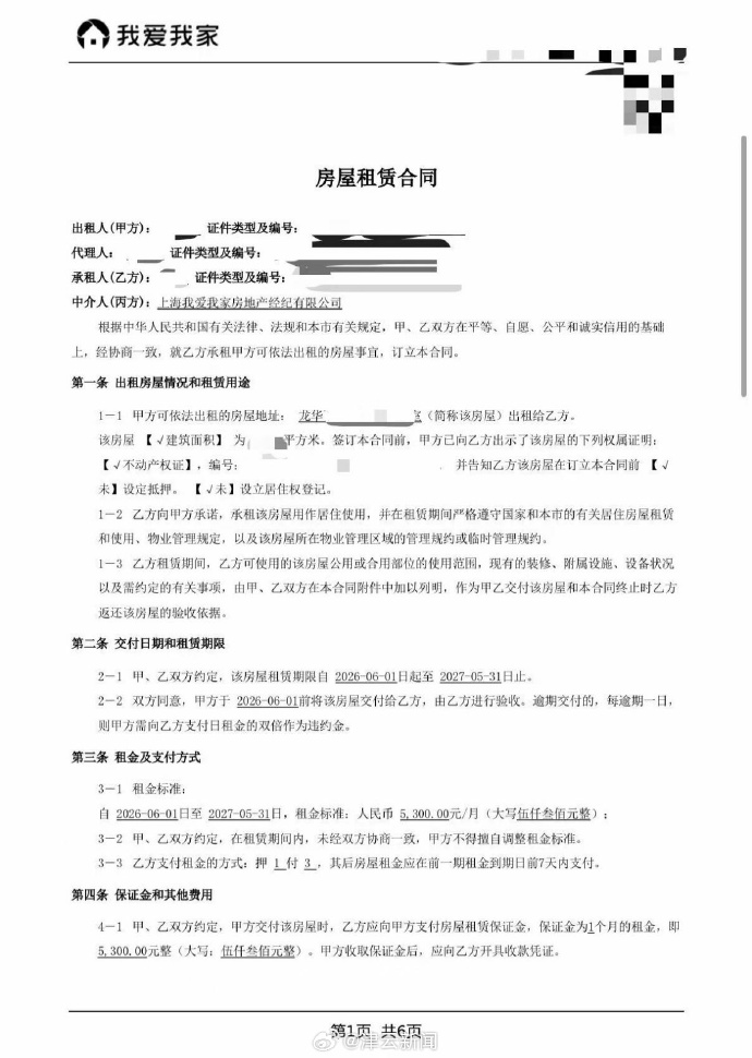 皇冠信用网怎么租_上海一租客深夜在上锁柜中发现遗像皇冠信用网怎么租,当场被吓哭并连夜冒雨搬走;房东退还租金和押金,平台“我爱我家”拒退中介费,租客拟起诉中介