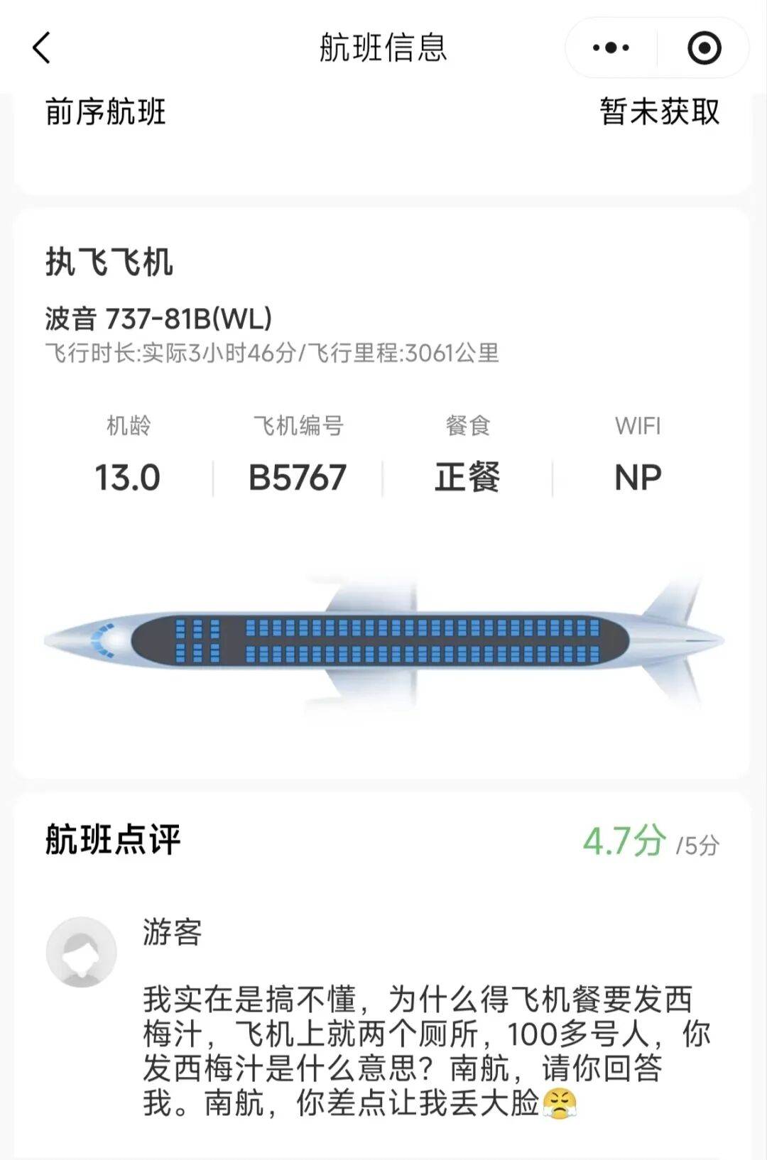 皇冠信用网注册开户_南航回应“航班发放西梅汁致多人排队上厕所”:为不实信息皇冠信用网注册开户,目前公司未收到相关反馈;网友发帖称南航部分航班确实发过西梅汁