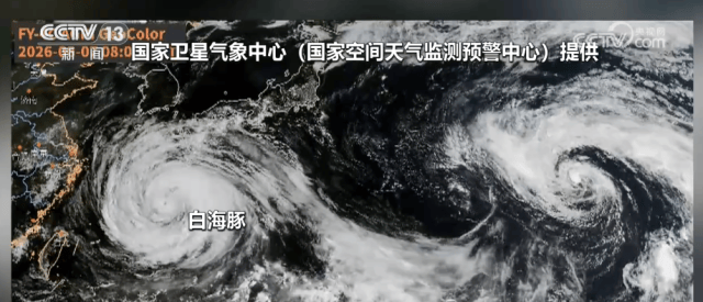 介绍个信用盘网址_罕见介绍个信用盘网址!台风“白海豚”生命史长、移动路径远 还有哪些特点?| 气象科普→