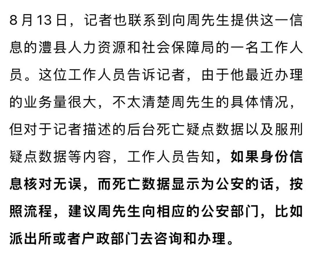 皇冠信用网如何申请_湖南一男子办理保险时意外发现自己早在20年前就“死亡”皇冠信用网如何申请，死亡数据来源是公安，数据级别是省级，当地派出所回应：正在处理