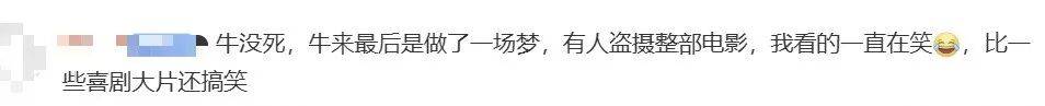 皇冠信用网
_电影《牛来》综合票房已超179万皇冠信用网
,不少影院显示全部满场,网友:感觉全世界都在陪着这个《牛来》一起胡闹