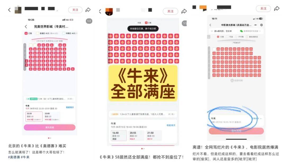 皇冠信用网
_电影《牛来》综合票房已超179万皇冠信用网
,不少影院显示全部满场,网友:感觉全世界都在陪着这个《牛来》一起胡闹