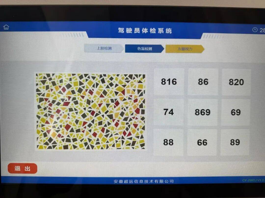 皇冠信用网平台出租_安徽一驾驶员换驾照体检时遇到高难度色盲图皇冠信用网平台出租,“我很确定没有色盲”,发至朋友圈20人仅7人答对;自助体检机公司:图片来源国内标准色盲图