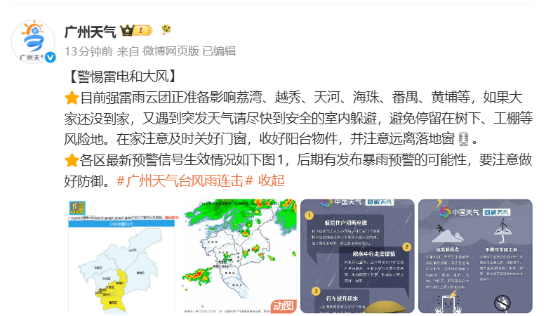 世界杯足球平台代理_刚刚世界杯足球平台代理,广州提醒:请尽快到安全的室内躲避