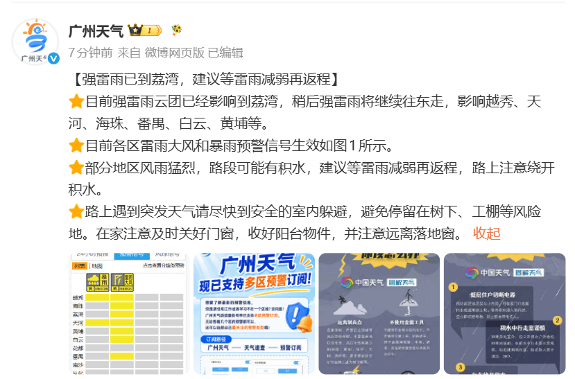 世界杯足球平台代理_刚刚世界杯足球平台代理,广州提醒:请尽快到安全的室内躲避