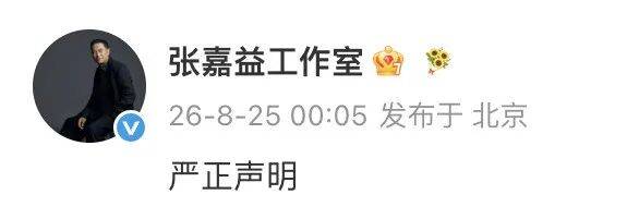 皇冠信用网_张嘉益工作室严正声明:韩沛颖并非旗下艺人