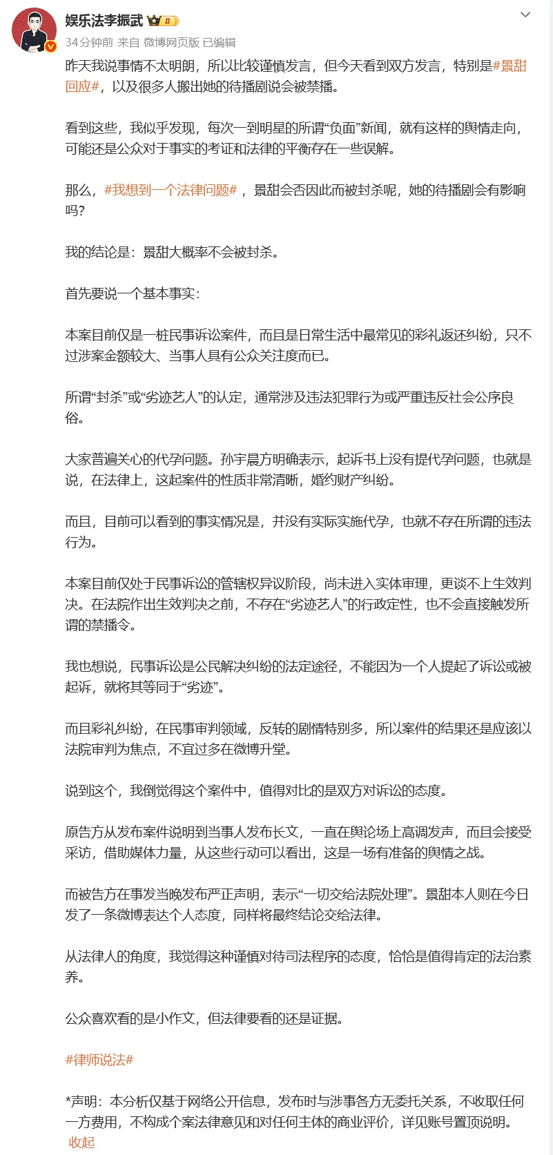 皇冠信用网怎么代理_孙宇晨称《我的女友景甜》存在虚构部分皇冠信用网怎么代理,与景甜现在没有沟通,要回3000万彩礼是律师的建议;有律师称景甜大概率不会被封杀