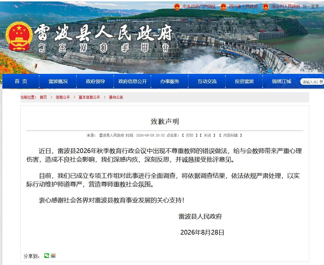 皇冠信用网会员如何申请_班级成绩差皇冠信用网会员如何申请,老师上台与“耻辱”合影?四川雷波县致歉