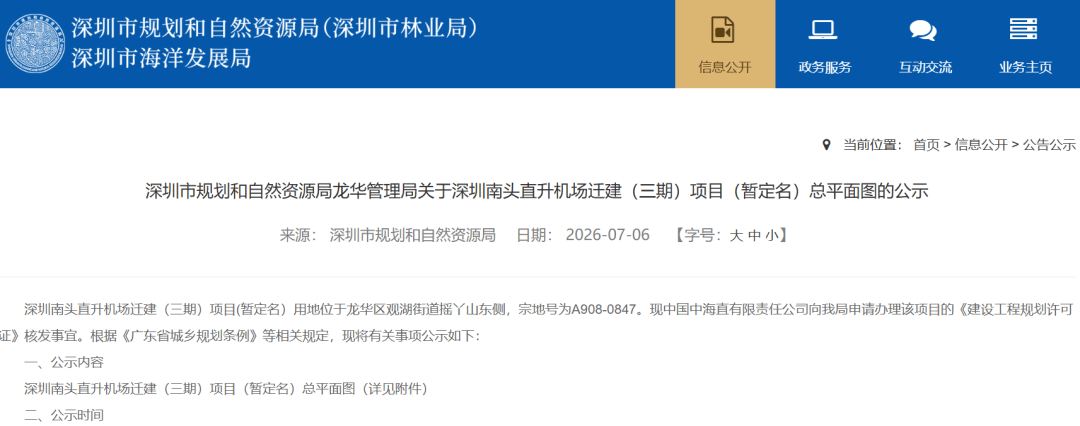 皇冠信用哪里申请_官方正式批复:深圳龙华机场皇冠信用哪里申请,确定了!前身比宝安机场还要早